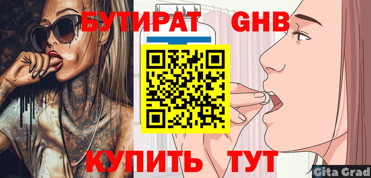 Бутират буратино Кузнецк