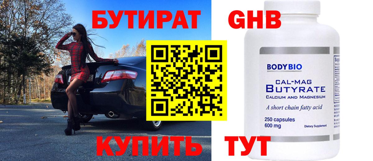 Бутират жидкий экстази  Вход с VPN  БУТИРАТ  Кузнецк 