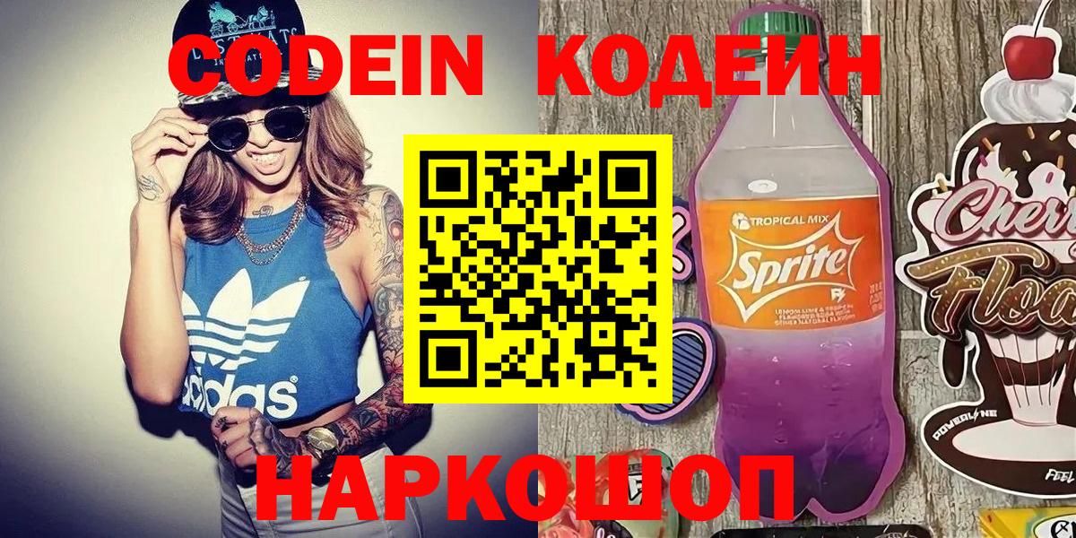 Кузнецк  Кодеин напиток Lean (лин)  Вход с VPN  Кодеин напиток Lean (лин) 