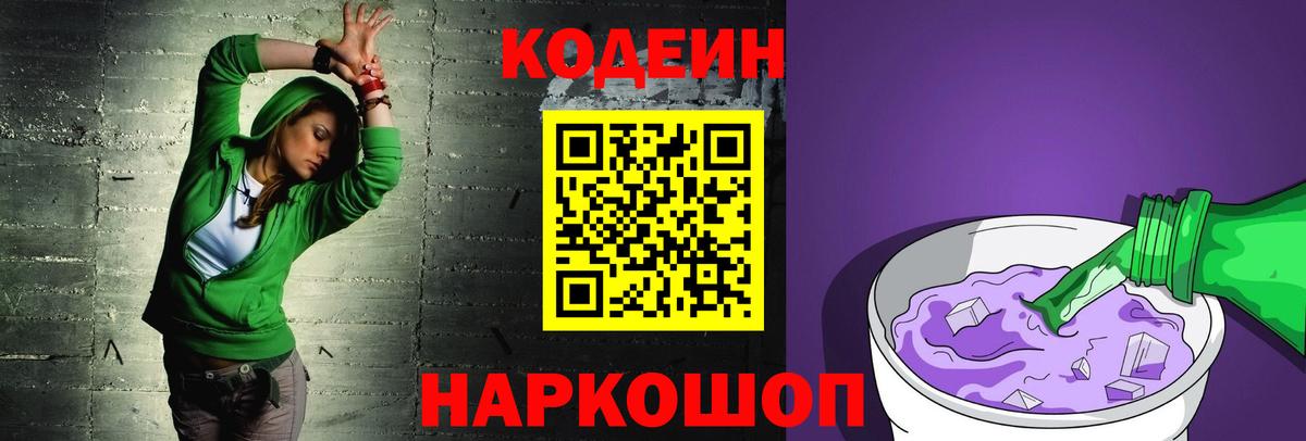Codein Purple Drank Кузнецк
