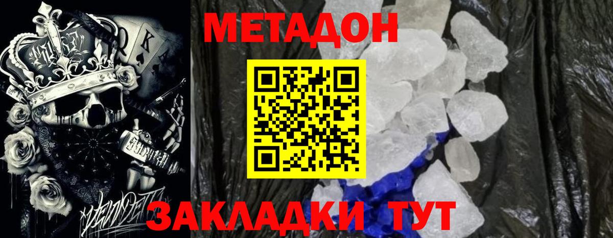 МЕТАДОН VHQ Кузнецк