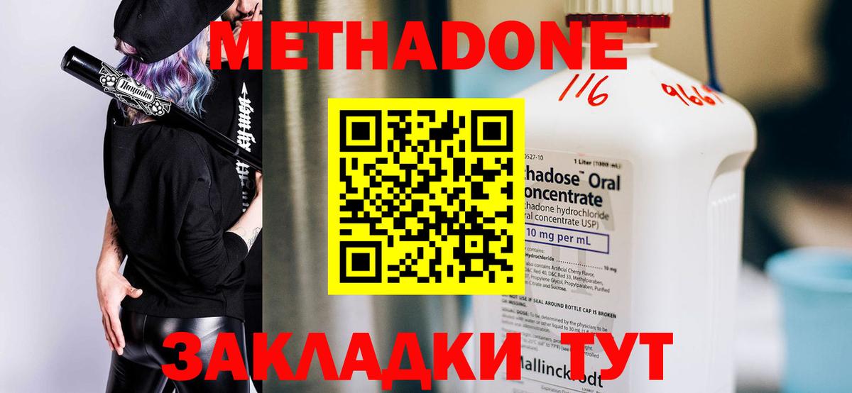 Метадон мёд  МЕТАДОН кристалл  Кузнецк  Вход с VPN 
