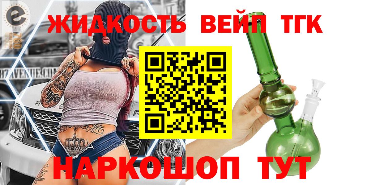 ТГК вейп с тгк  Вход с VPN  ТГК гашишное масло  Кузнецк 